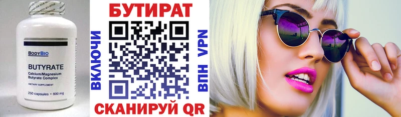БУТИРАТ 99%  Купить  Никольское 
